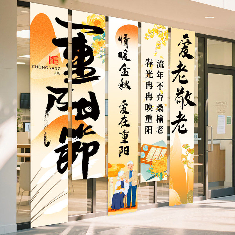 重阳节场景布置装饰条幅养敬老院活动中心社区银行挂布氛围背景墙