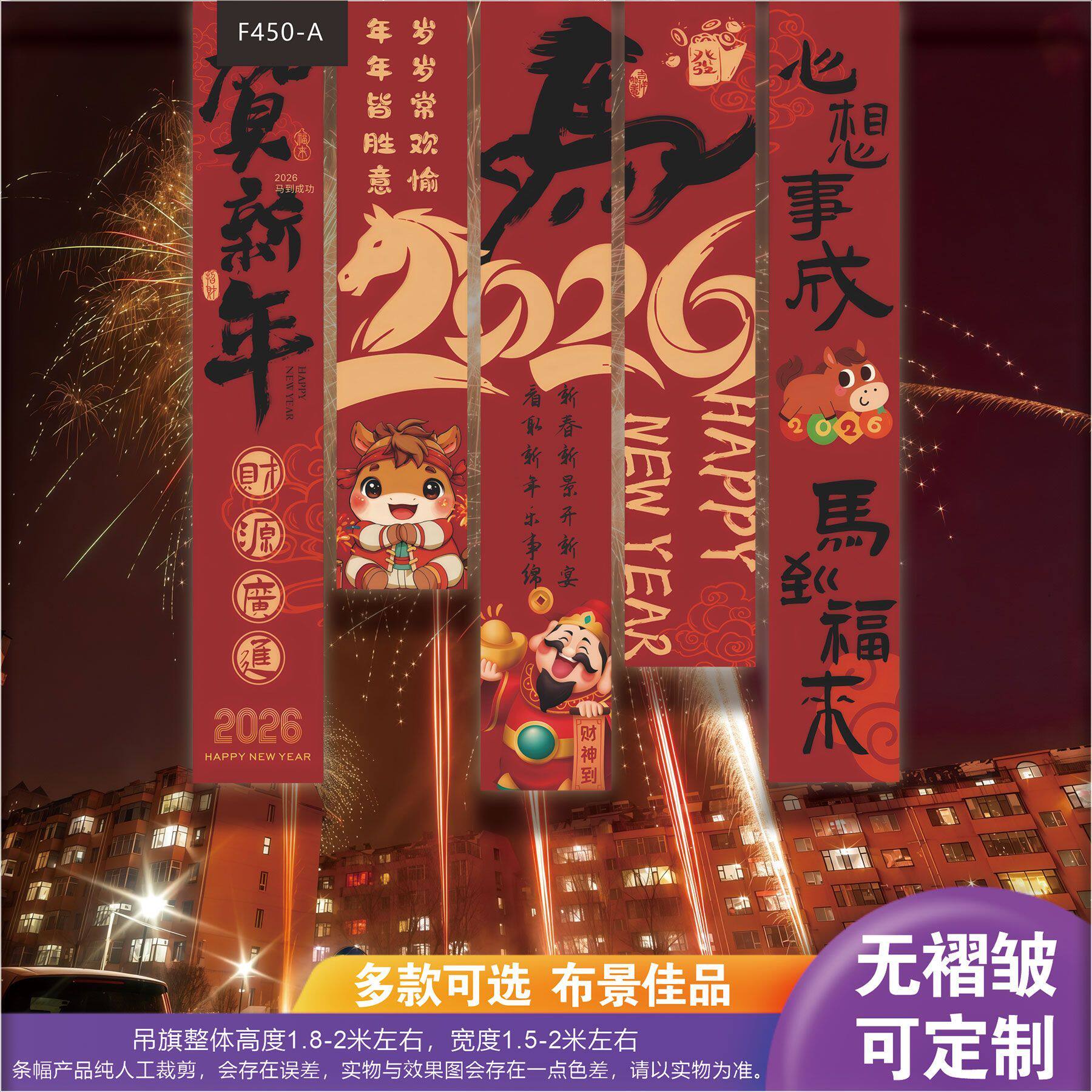 2026 新年场景摆件马年元旦春节挂布布置拍照背景挂件条幅