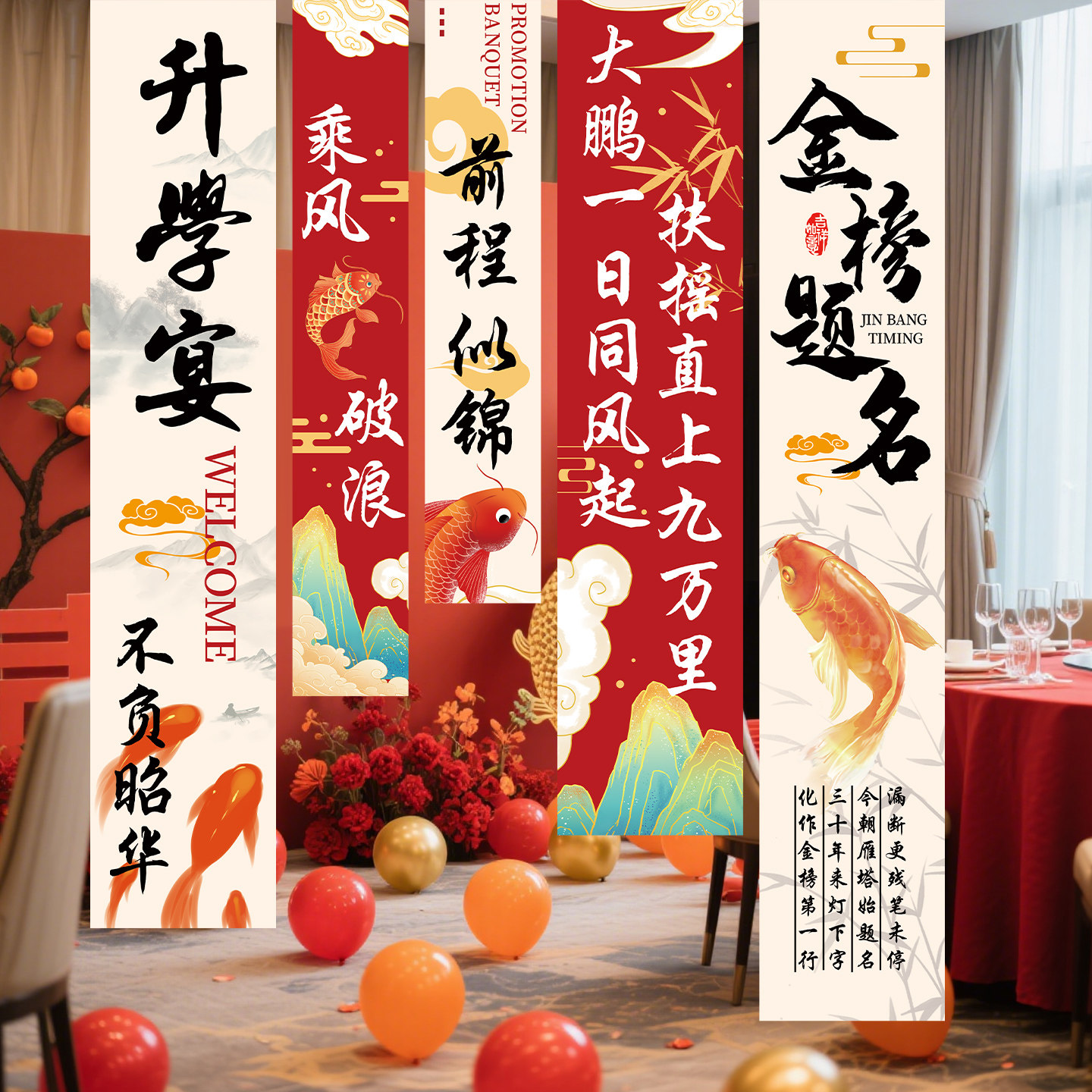 升学宴布置装饰挂布金榜题名氛围背景布高中考状元酒店场景装饰旗