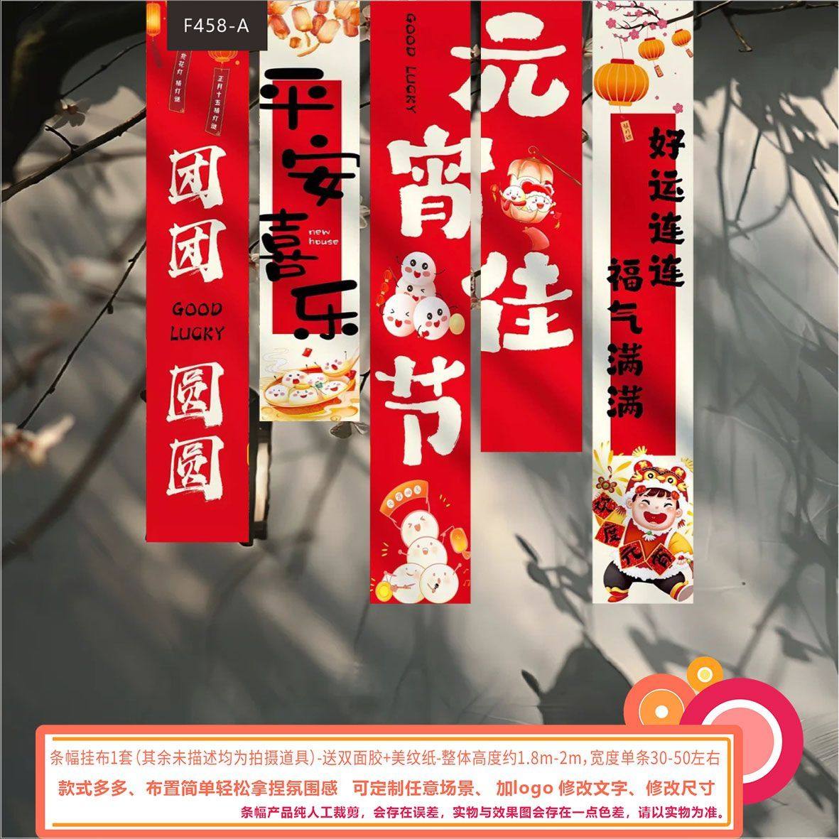 2026 元宵节商场打卡墙马年主题挂布背景布条幅装饰布置活动,节庆用品/礼品,节日装扮用品,淘宝优惠券,粉丝福利购,淘宝优惠卷