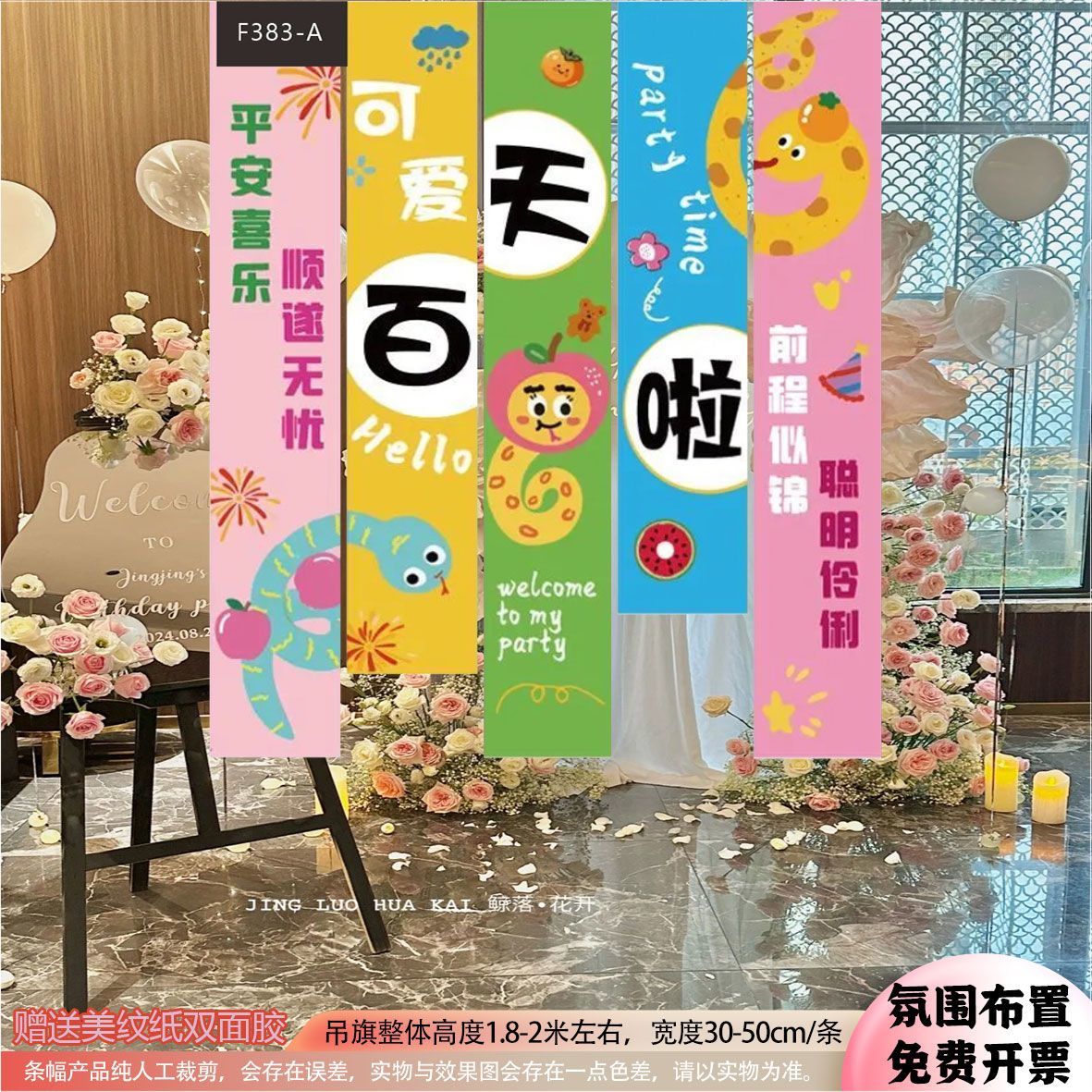 多巴胺蛇宝百天男宝女宝百日宴布置背景墙挂布条幅装饰