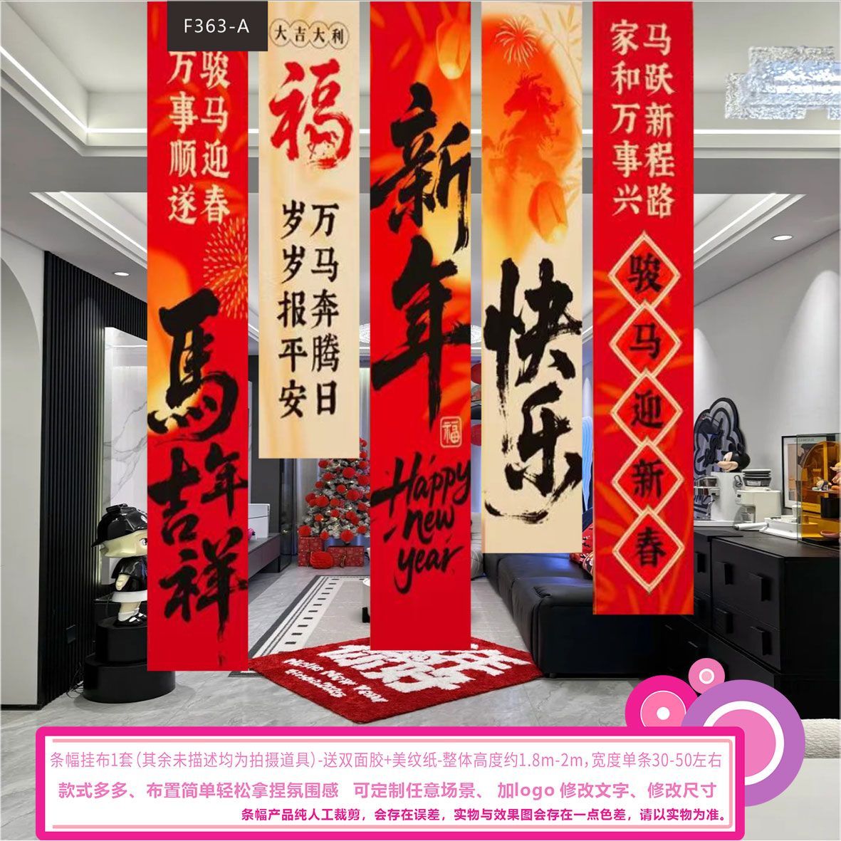 2026马年新年氛围布置装饰挂布春节元旦场景摆件拍照背景挂件条幅
