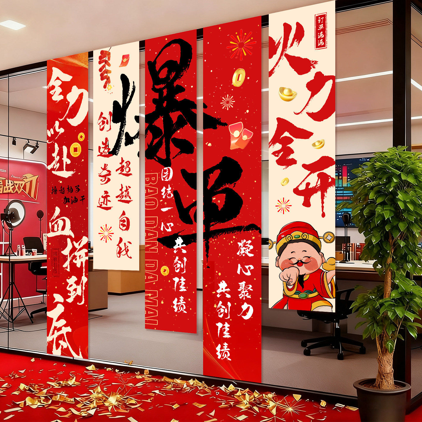 电商双十一活动挂布定制公司办公室背景布置激励志拉条店铺门店橱