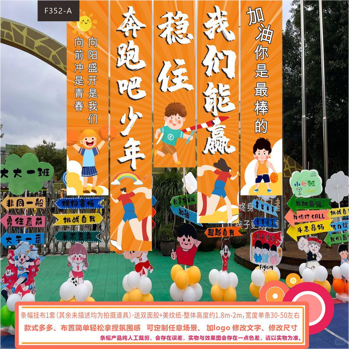 运动会条幅学生加油氛围条旗帜小学班级助威幼儿园开幕式挂布置