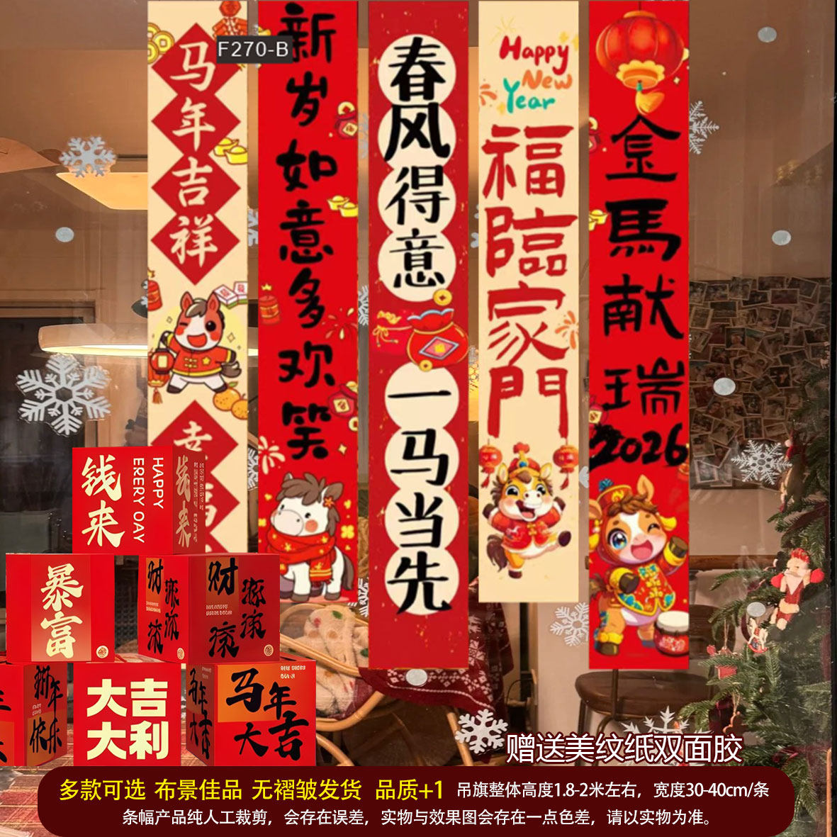 2026年春节大幅新年挂布市集户外喜庆红色马年广告布拍照背景布