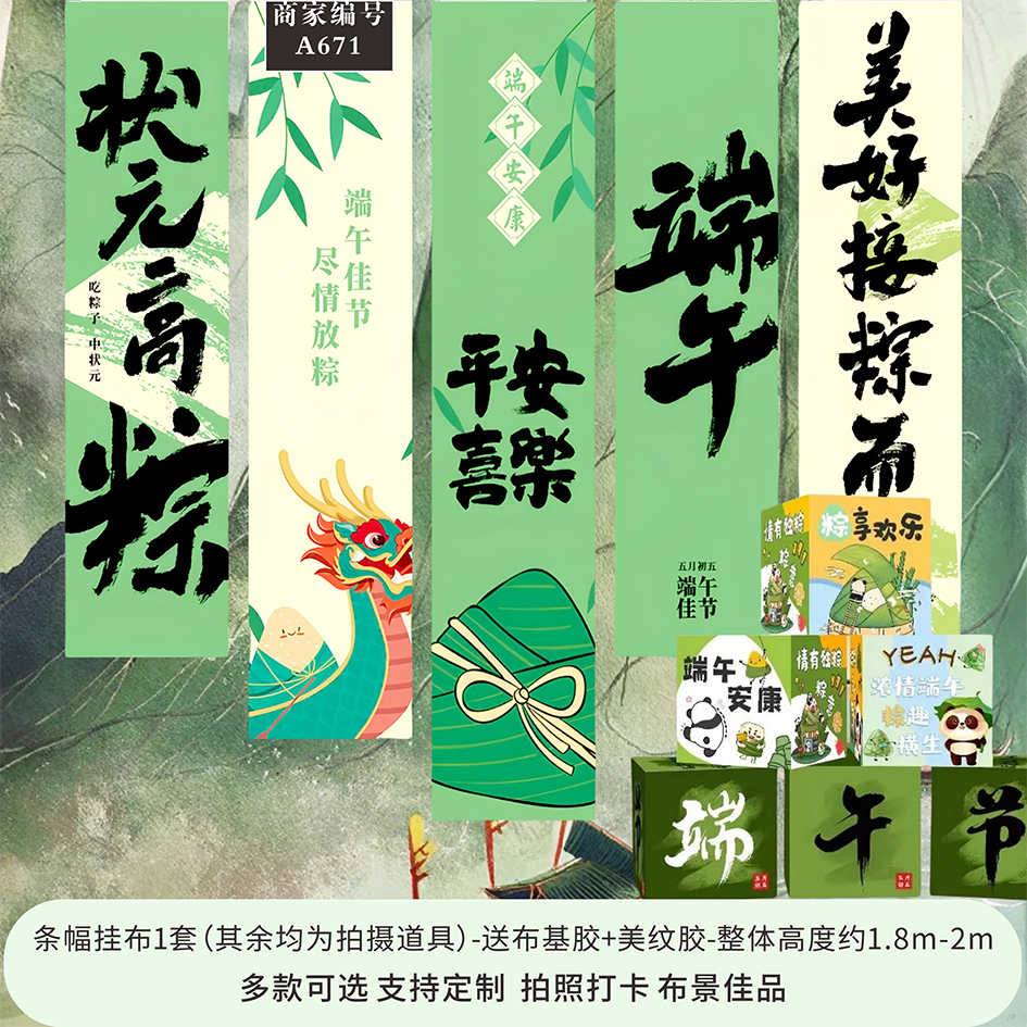 端午节装饰挂布氛围背景墙装饰
