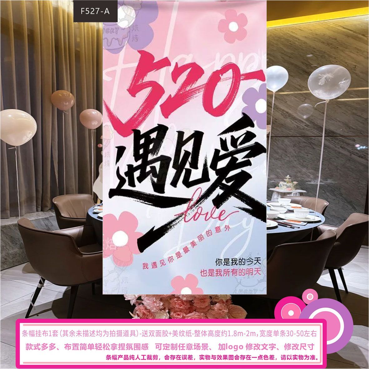 520表白求婚挂布条幅装饰布置氛围感仪式感纪念日布置用品