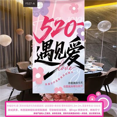520表白求婚挂布条幅装饰布置氛围感仪式感纪念日布置用品
