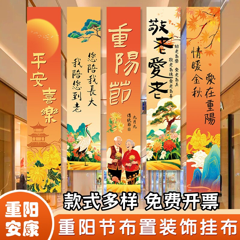 重阳节道具装饰挂布条幅背景幼儿园学校商场活动氛围场景布置拍照