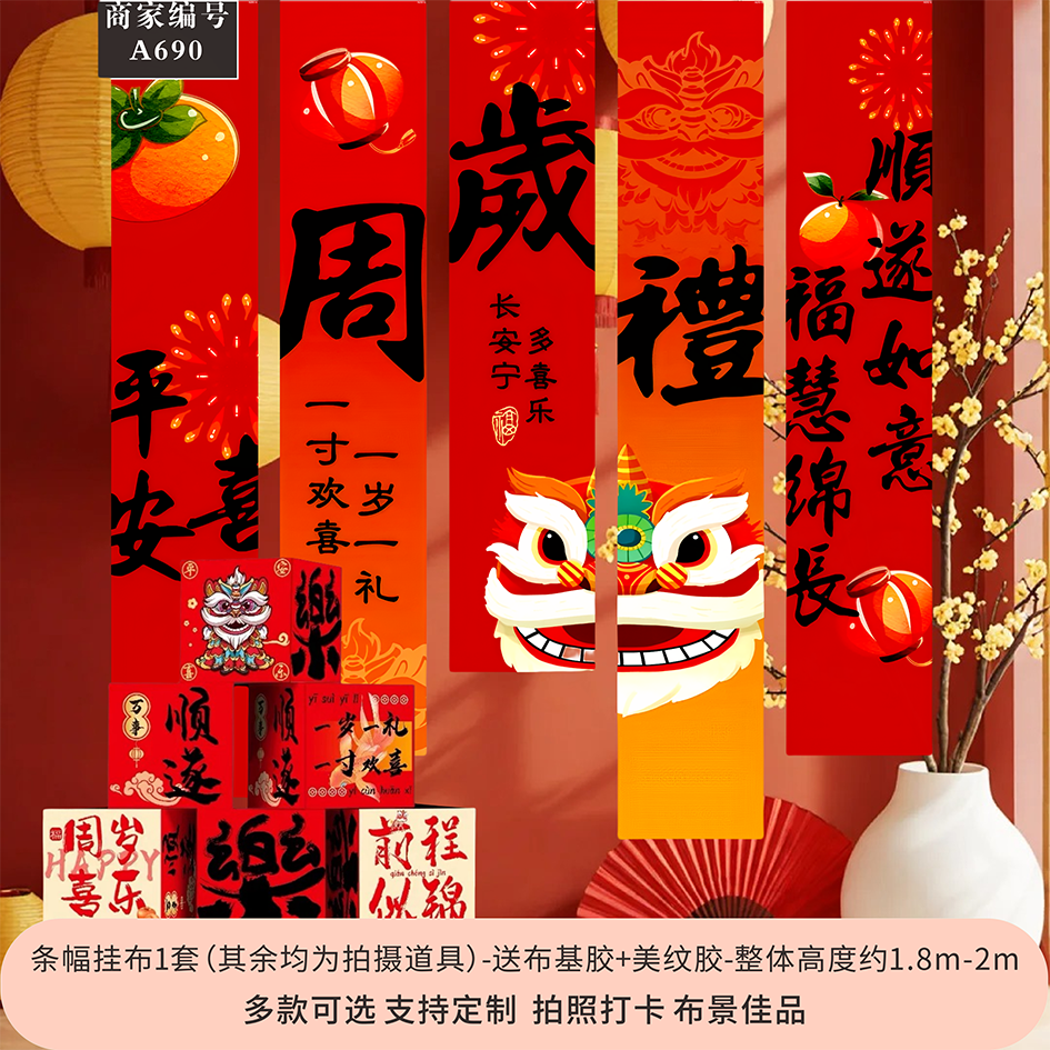 宝宝周岁满月百天生日挂布条幅