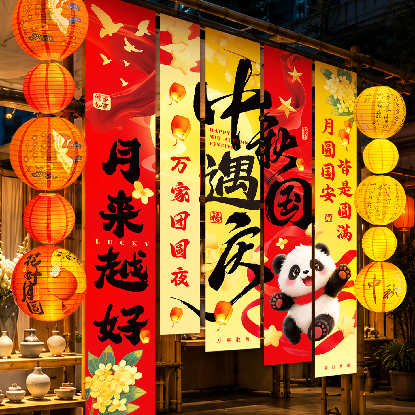 国庆中秋节氛围场景布置挂布条幅装饰品商场店铺活动打卡拍照道具
