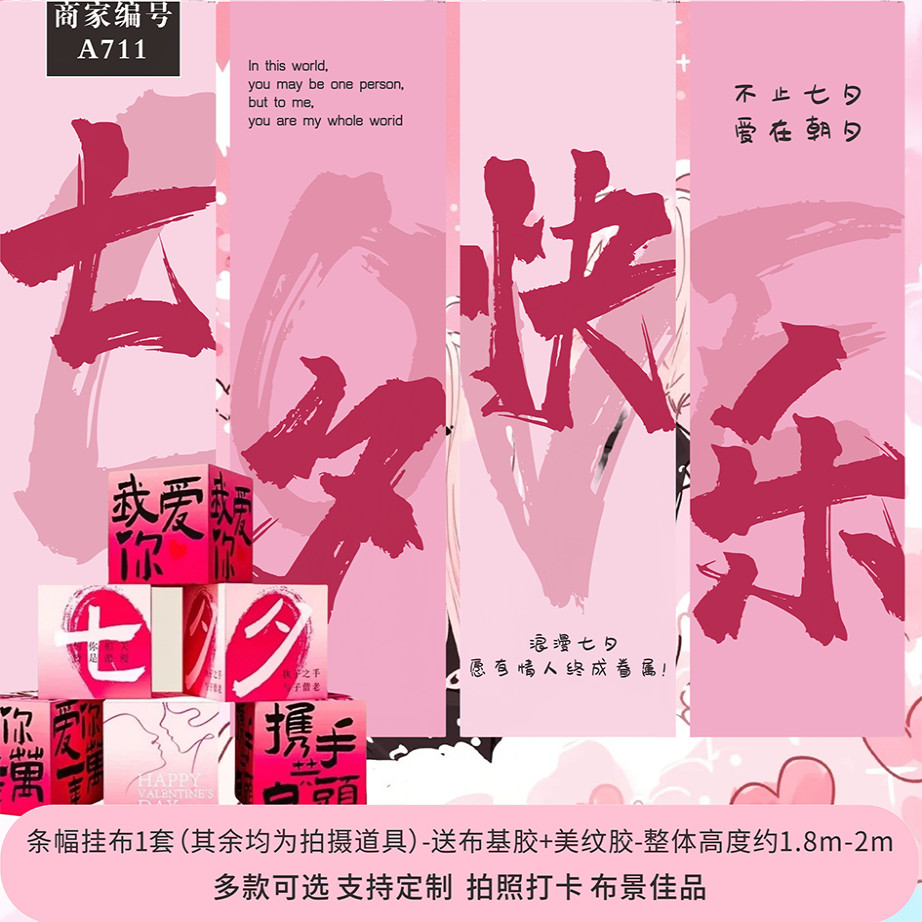 情人节表白挂布条幅装饰