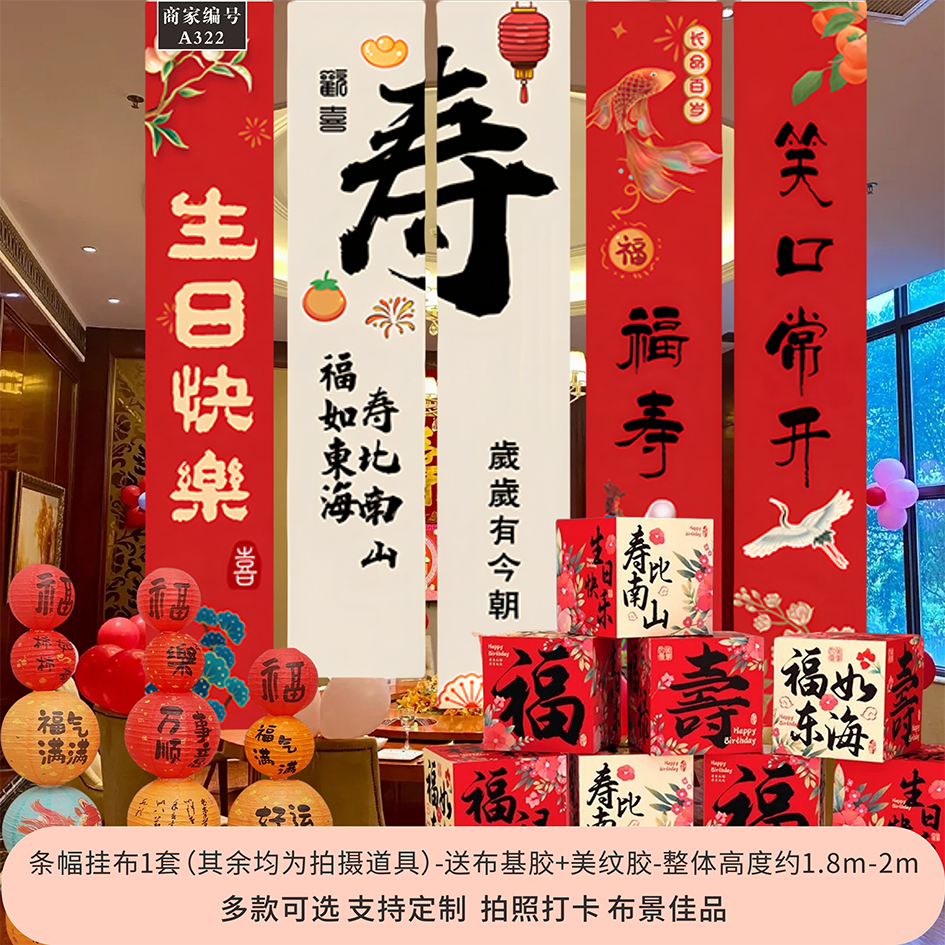 老人过寿新中式横幅装饰背景墙