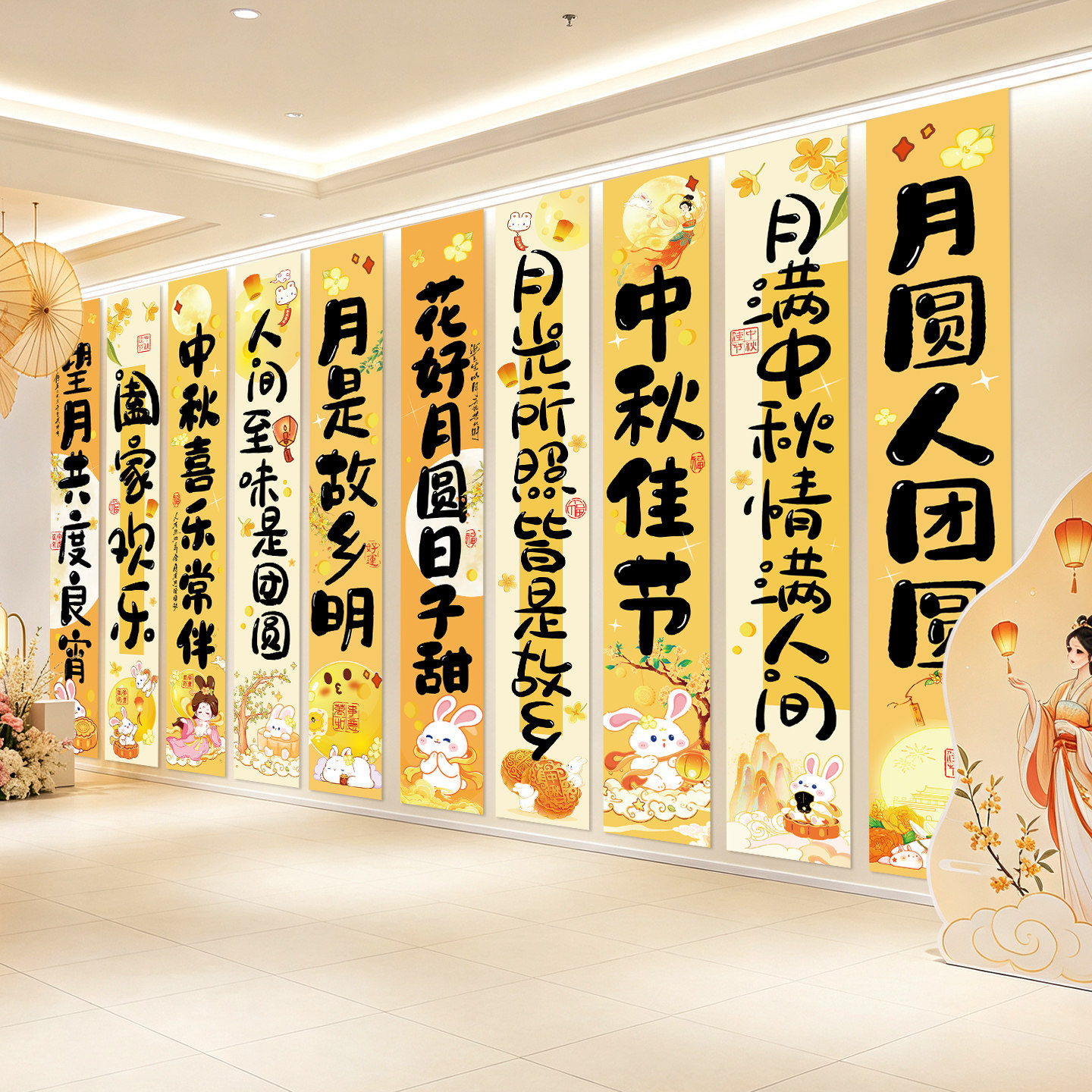 中秋节主题装饰幼儿园条幅挂布门店铺橱窗活动氛围场景布置背景墙