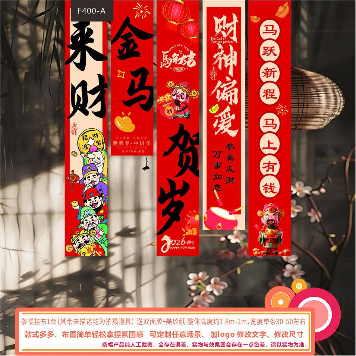2026 马年春节场景挂饰 中国风新年挂布 高级感喜庆条幅背景装饰