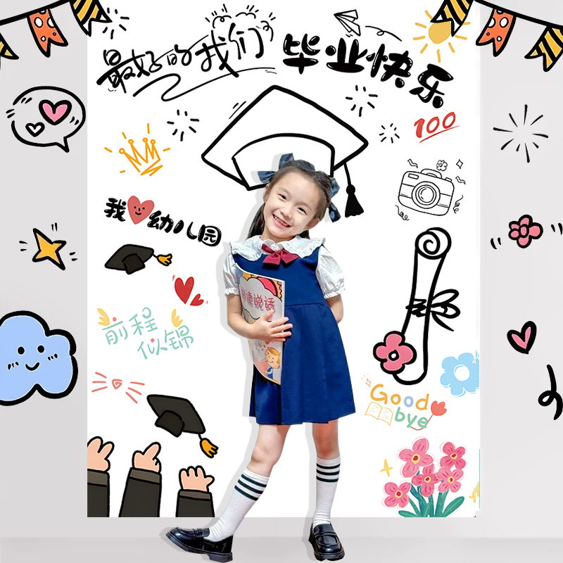 幼儿园小学毕业季典礼挂布拍照道具装饰背景墙氛围仪式感条幅布置