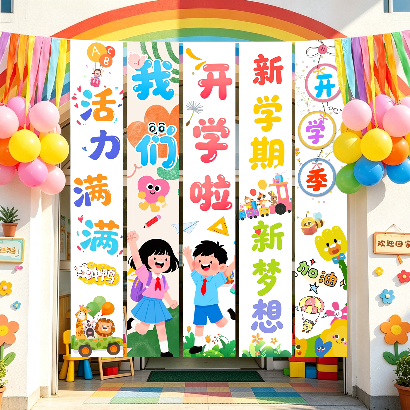 开学季幼儿园小学教室装饰卡通图案开学啦仪式感氛围感布置条幅