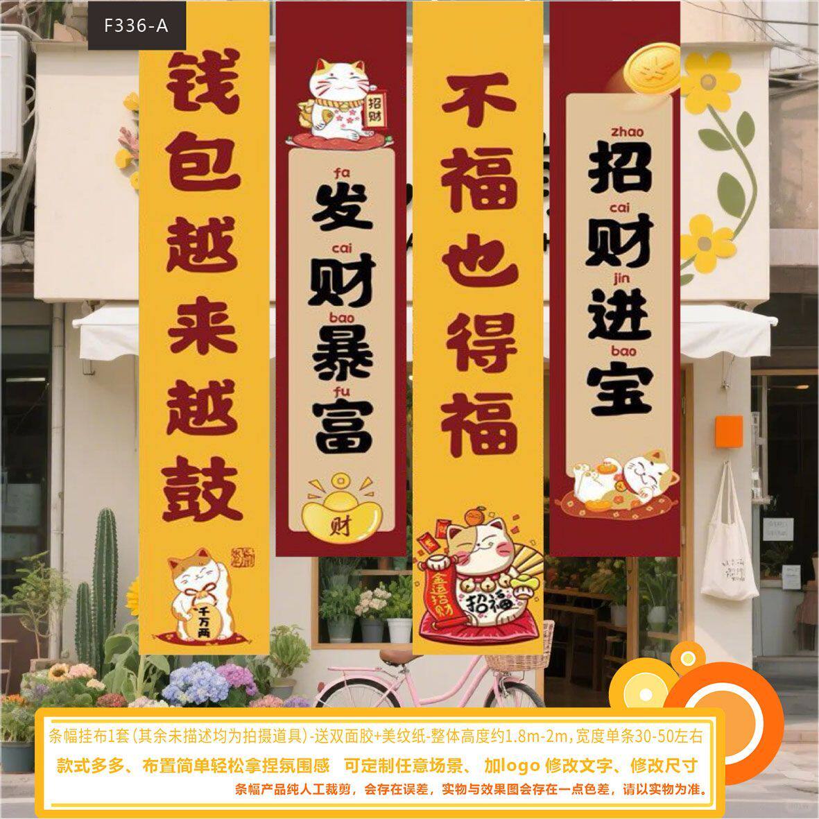 迎财神场景布置装饰氛围感商场店铺橱窗环创拍照打卡条幅背景挂布