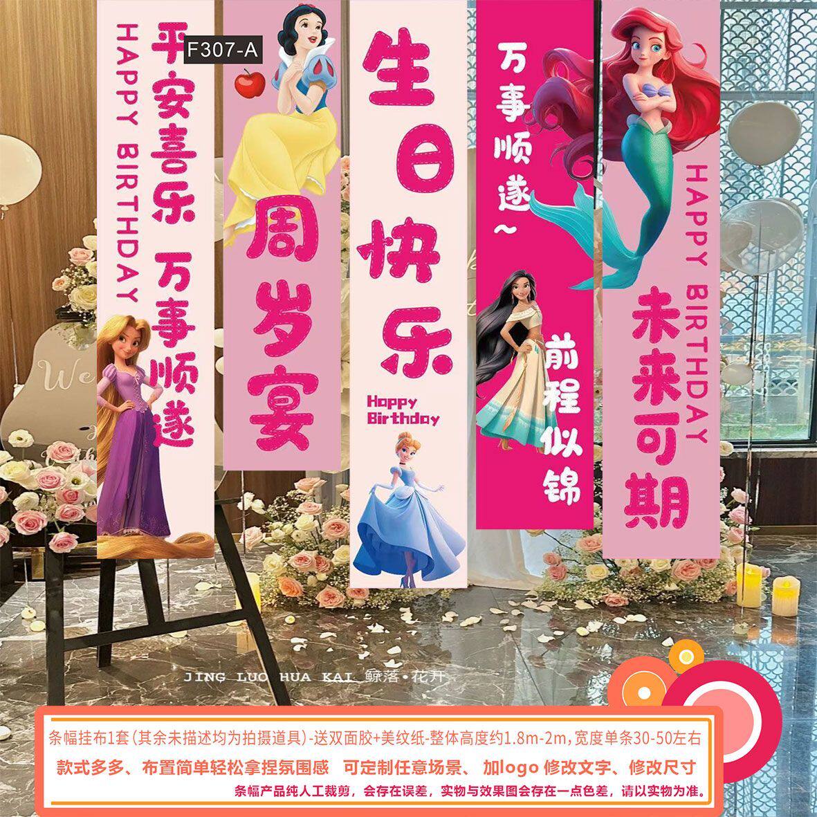 【生日定制】卡通主题生日条幅节日庆祝女孩儿童装饰背景墙可爱