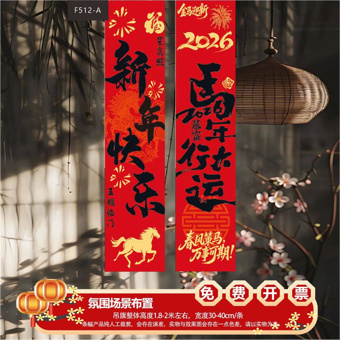 2026马年春节春联挂布条幅新年装饰高级感氛围布置用品