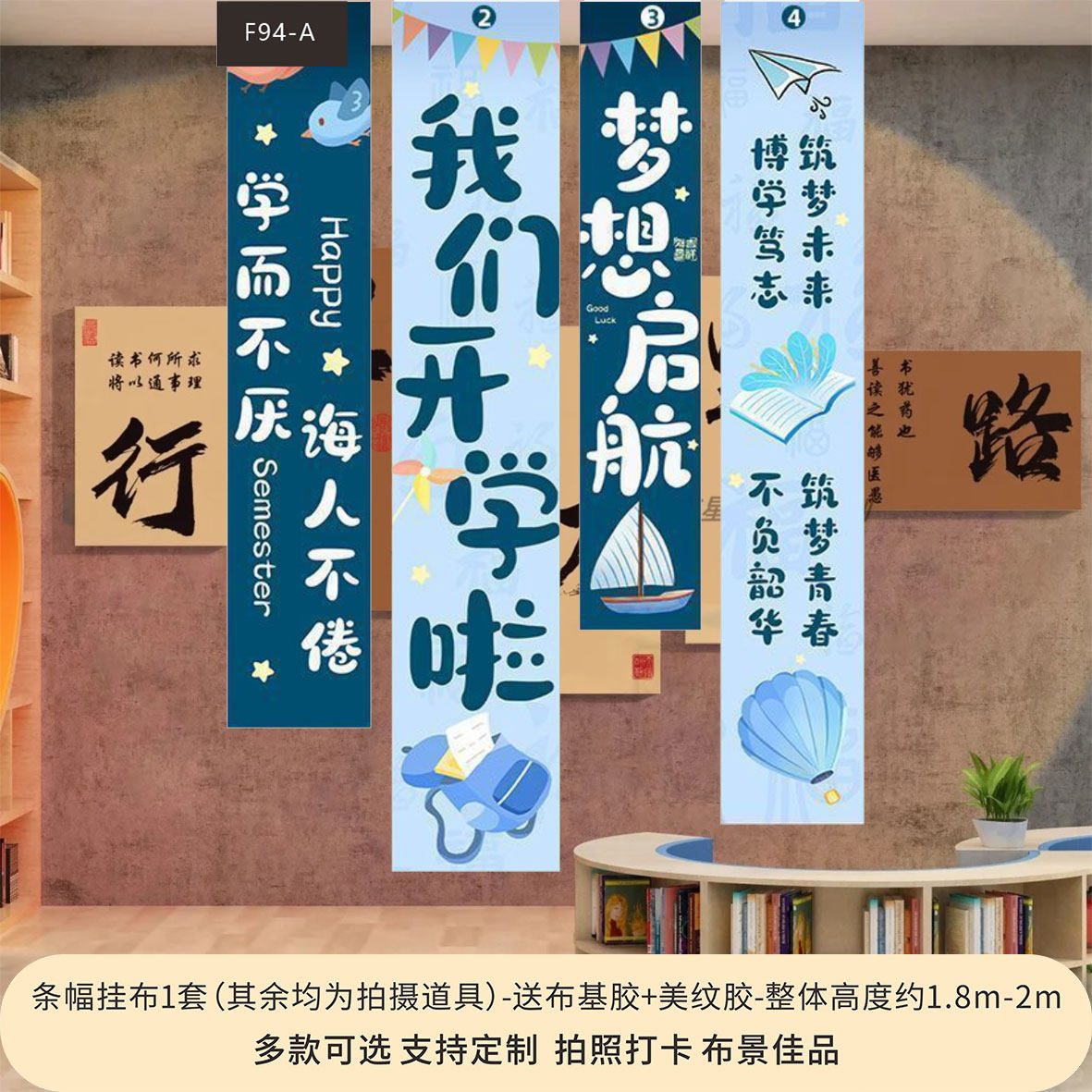 小学开学季典礼场景布置