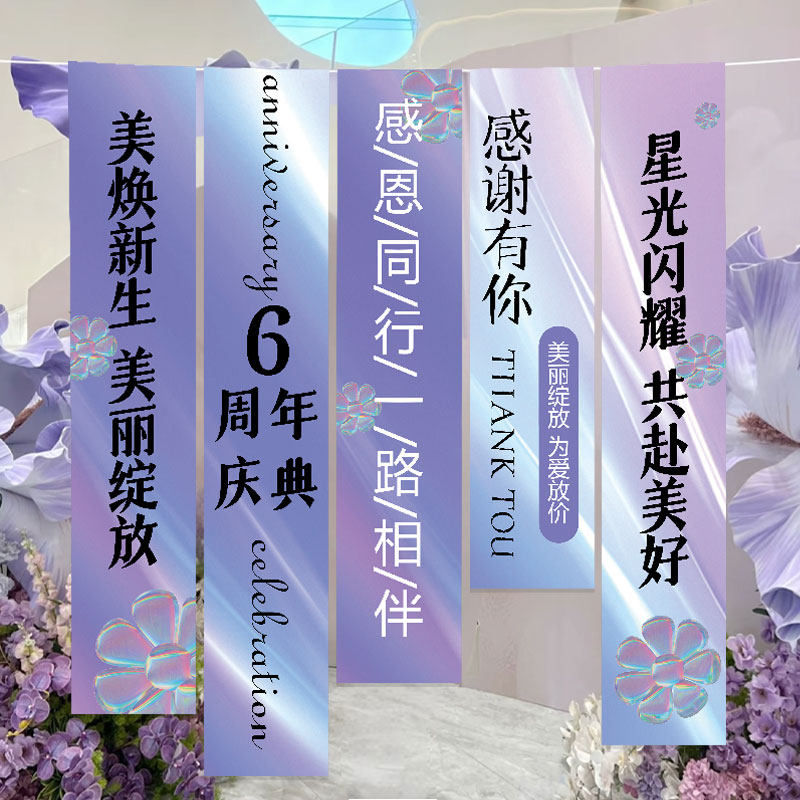 美容院氛围布置周年庆活动装饰挂布庆典场景定制打卡拍照背景条幅