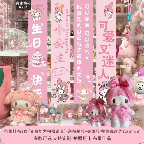 三丽鸥主题美乐蒂生日布置女孩儿童场景装饰家庭简单条幅挂布气球