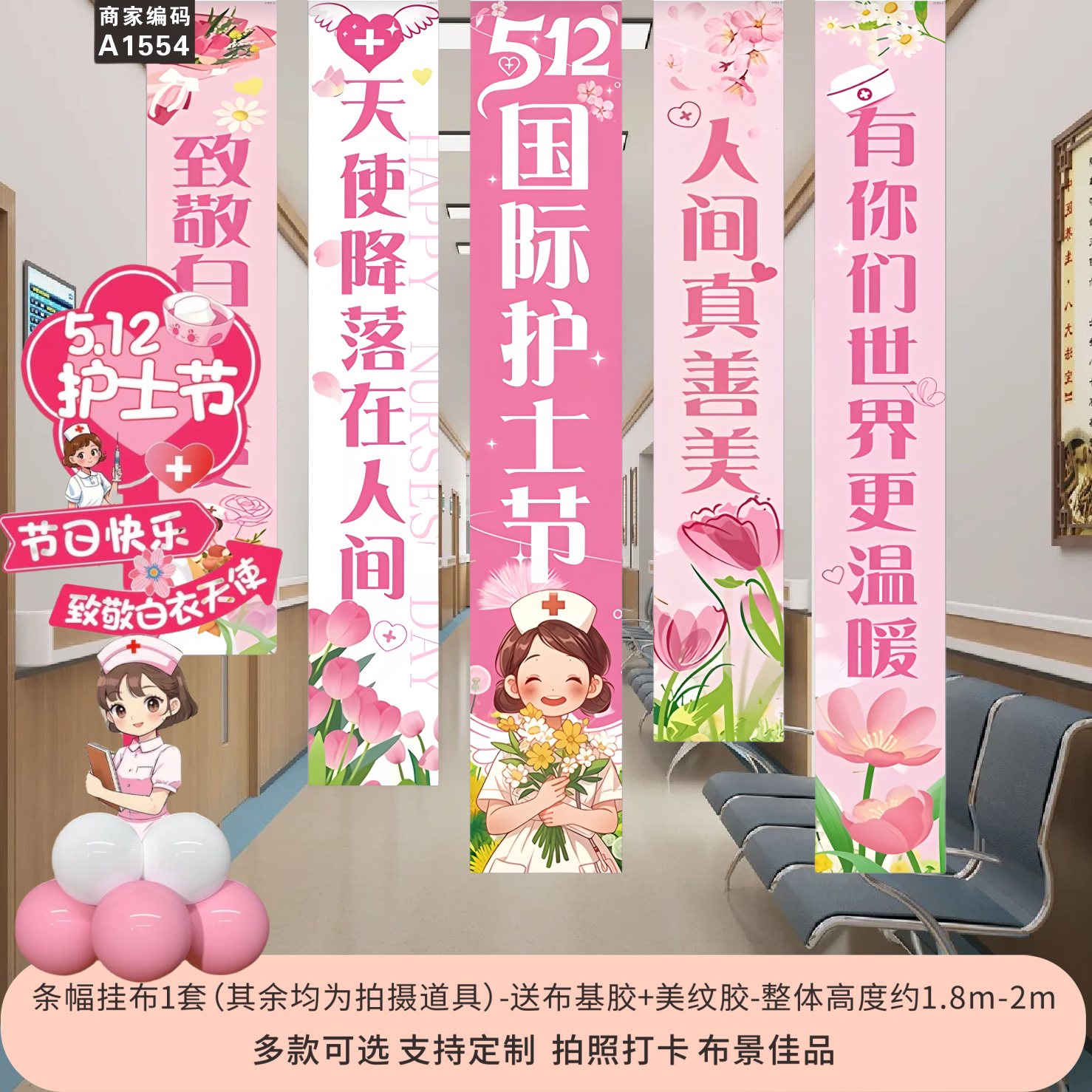 护士节场景布置装饰挂布条幅
