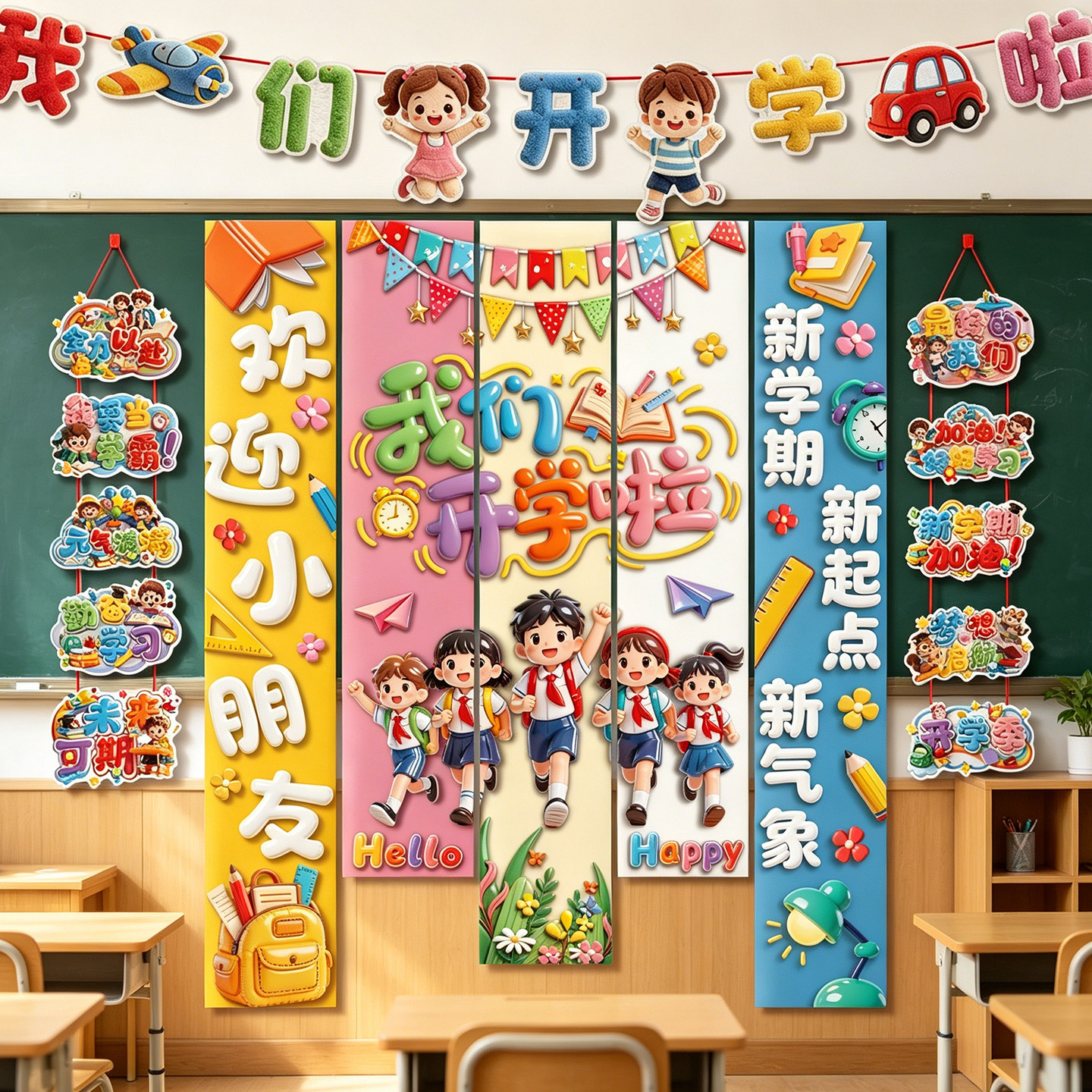 开学季挂条装饰挂布我们开学啦教室班级场景布置用品道具卡通挂饰