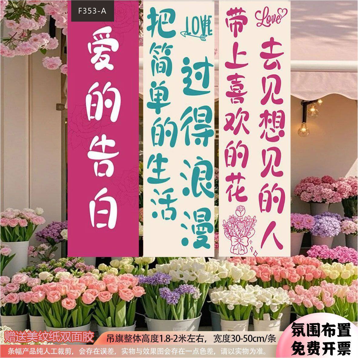 鲜花店装饰画温馨治愈卷轴广告宣传文字标语装修花店挂画