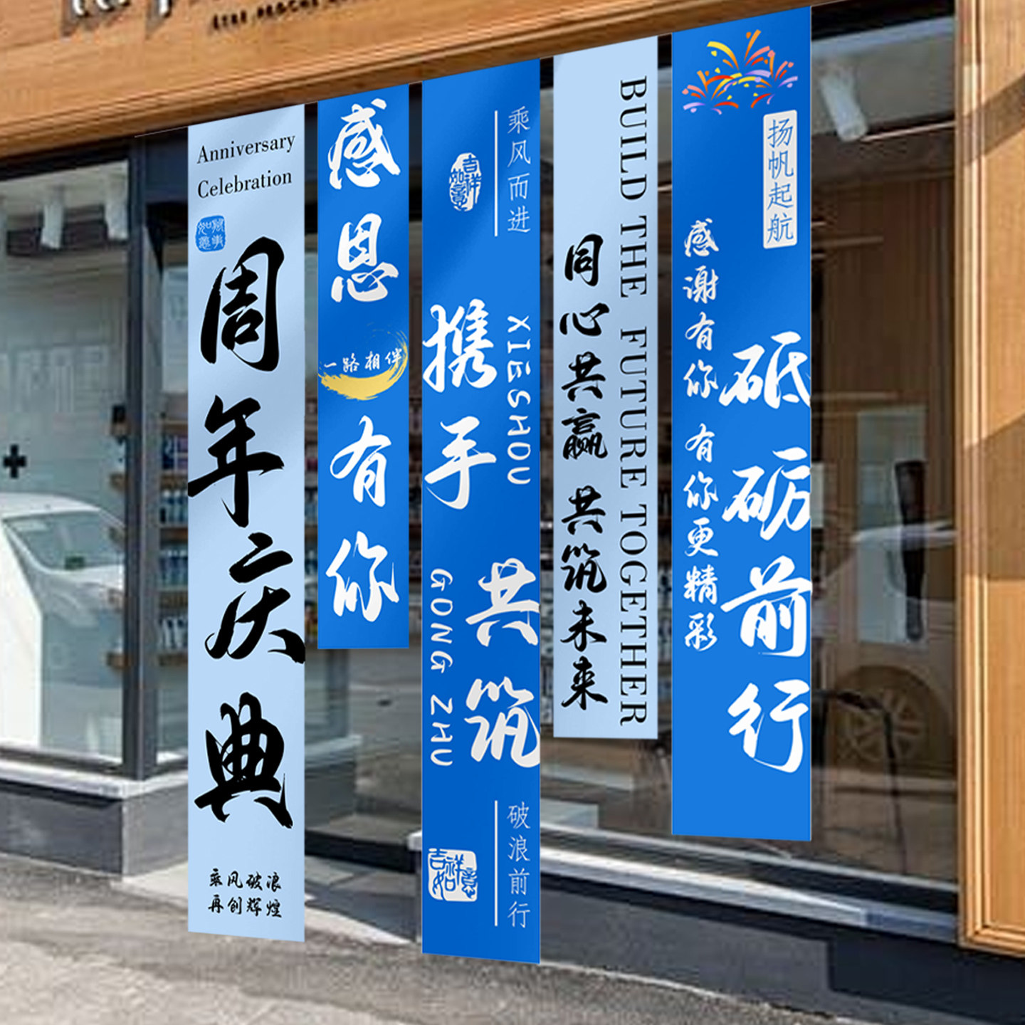 周年庆场景布置氛围装饰店里挂布条幅学校活动公司前台美容院布置