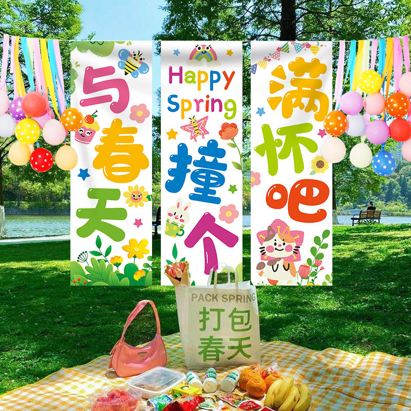 春天户外拍照道具条幅场景布置幼儿园市集装饰野餐露营氛围感挂布