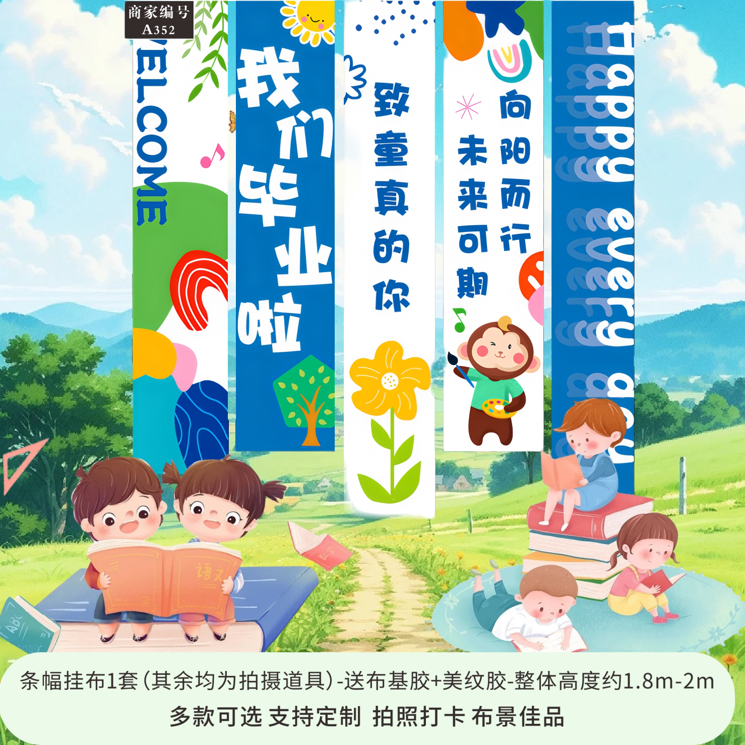 毕业季典礼挂布背景墙拍照条幅