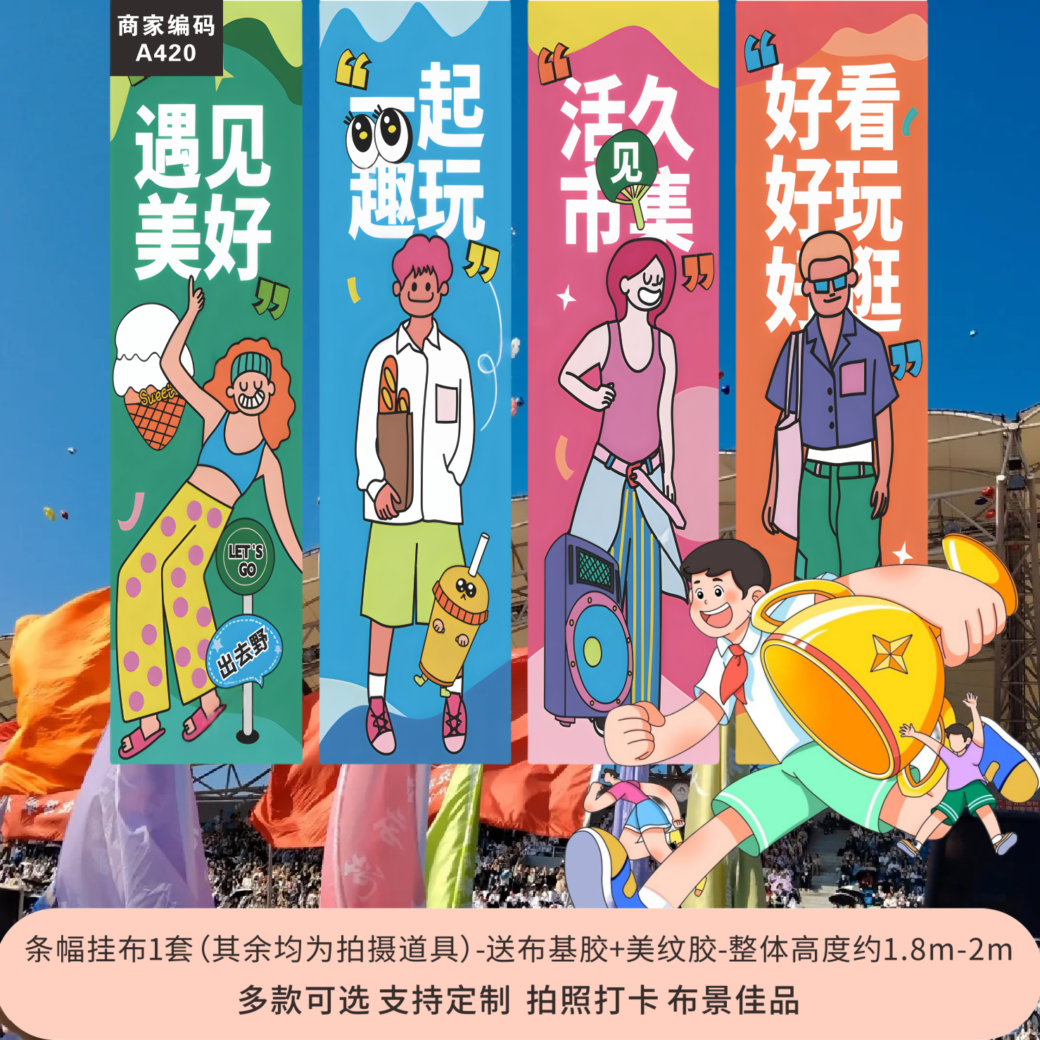 校园运动会横幅彩色挂布装饰旗帜