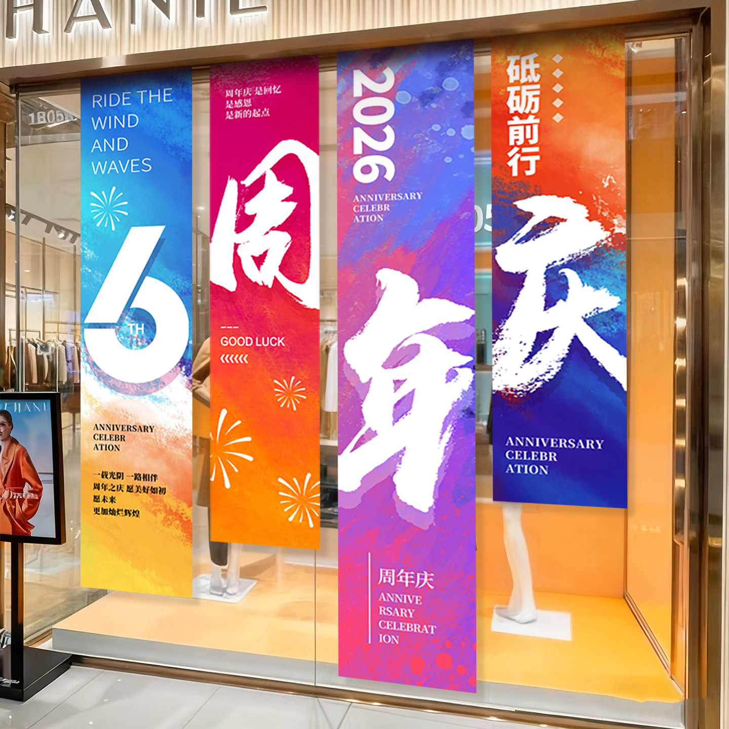 周年庆活动装饰品公司庆典店铺促销场景氛围布置挂布条幅背景横幅