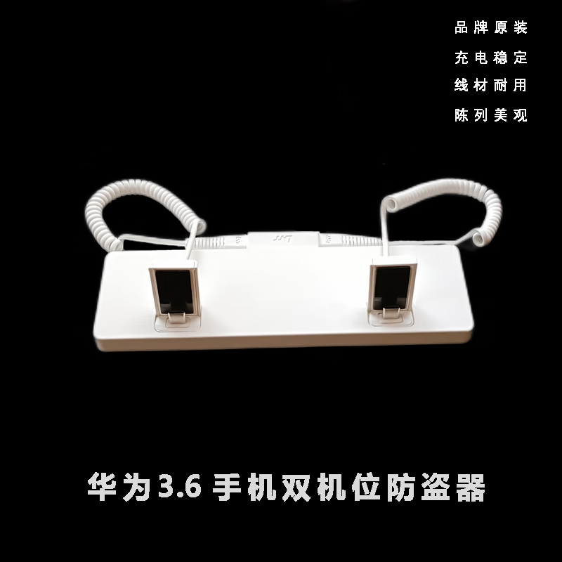 适用华为3.7手机双机位防盗器荣耀3.6充电报警器主机苹果陈列底座,电子/电工,报警主机,淘宝优惠券,粉丝福利购,淘宝优惠卷