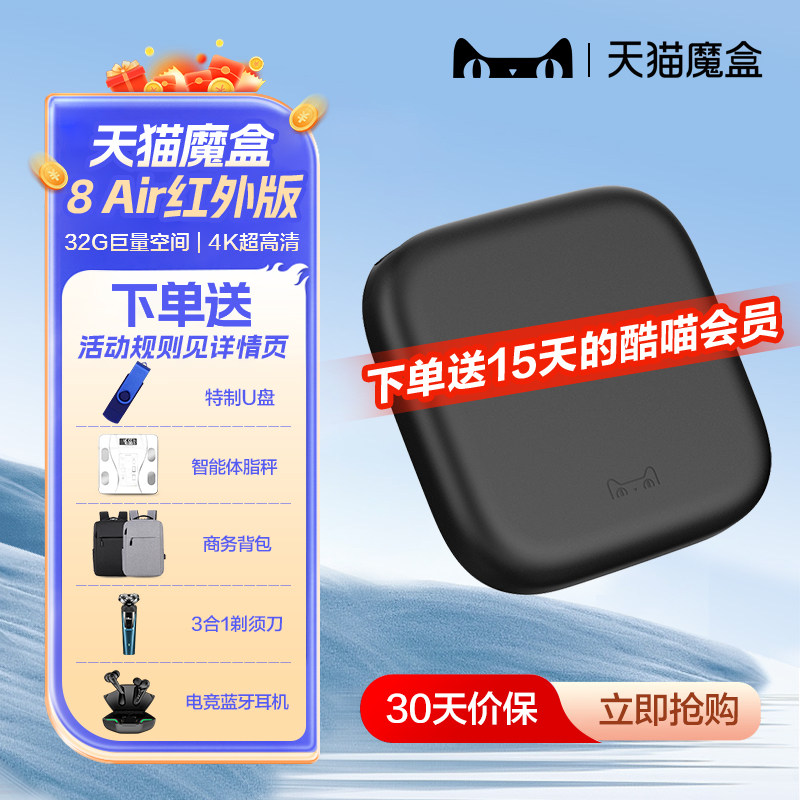 天猫魔盒8Air Pro网络4K超清机顶盒家用wifi电视盒子蓝牙语音遥控