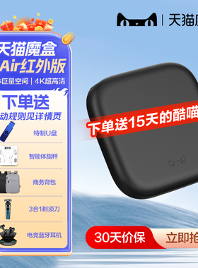 天猫魔盒8Air Pro网络4K超清机顶盒家用wifi电视盒子蓝牙语音遥控
