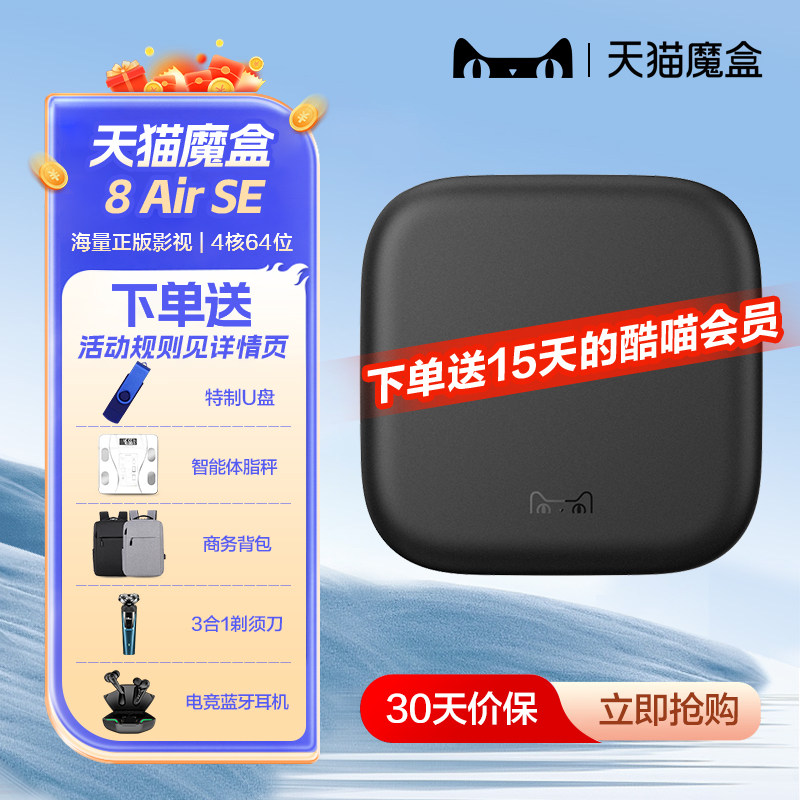 天猫魔盒7C智能家用8Air SE Pro无线网络4K超清电视盒子机顶盒