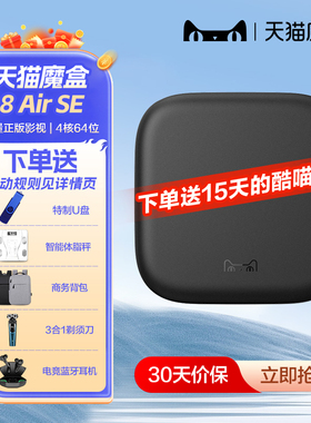 天猫魔盒7C智能家用8Air SE Pro无线网络4K超清电视盒子机顶盒