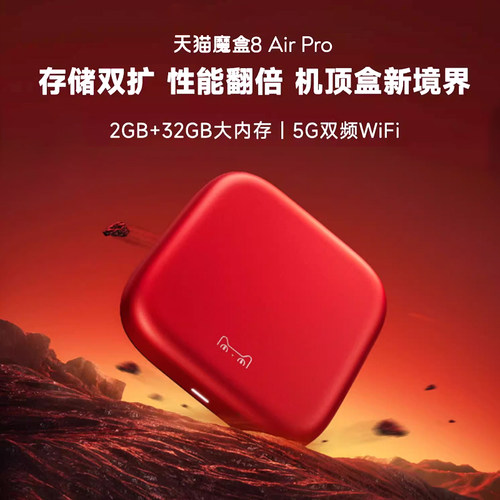 天猫魔盒新品性能双扩网络机顶盒