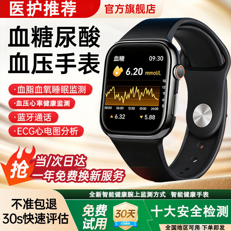 精准度99% 测血糖血压心率手表血脂尿酸高精度三高智能一体机手环