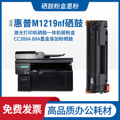 适用LaserJetProM1219nf打印机墨盒M1219nfMFP硒鼓1219碳粉