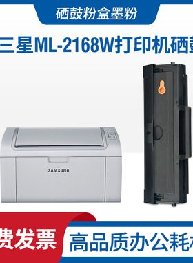 适用samsung三星 ML-2168硒鼓激光打印机碳粉盒ML-2168w晒鼓墨盒