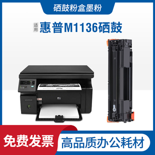 适用hp惠普 laserjet m1136mfp硒鼓 CC388A 88A碳粉盒 打印机墨盒