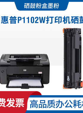适用hp惠普CE285A硒鼓P1102w mf1214nfh m1217nfw P1104 M1132