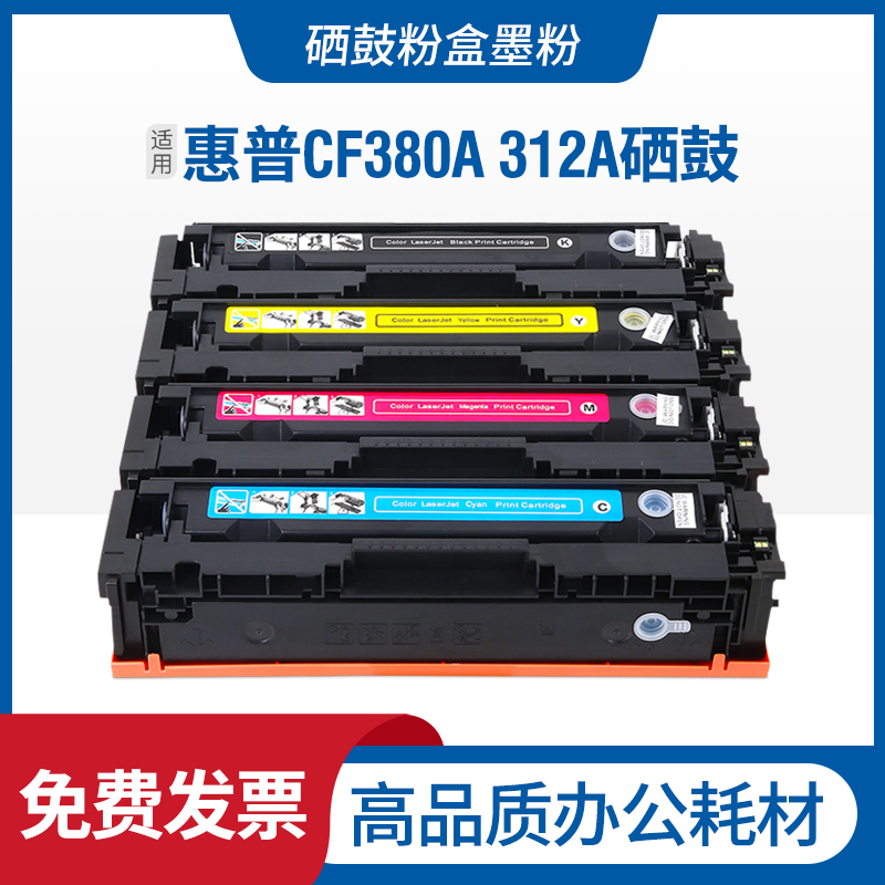 适用hp惠普M476dw硒鼓CF380A  LaserJet Pro MFP M476nw墨盒312A