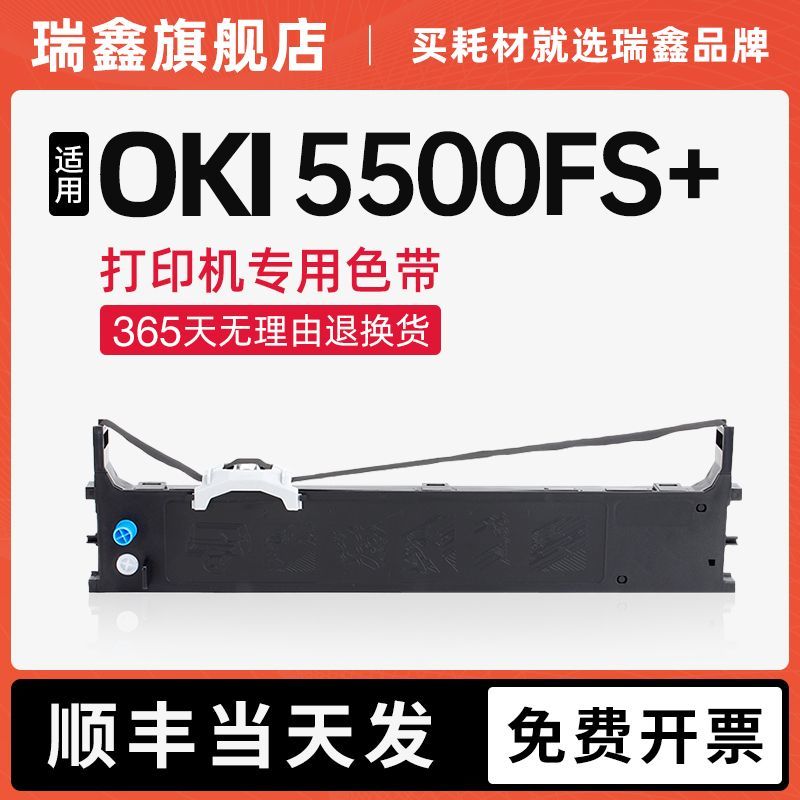 【顺丰】适用四通OKI 5500FS+色带架 打印机5100F色带针式打印机