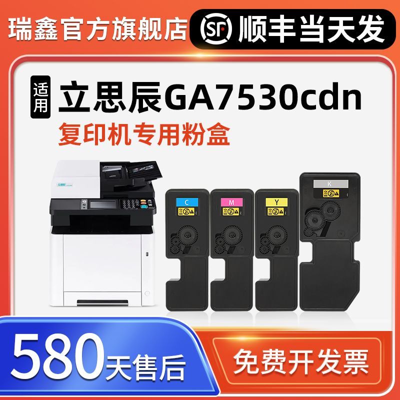 【顺丰】适用立思辰GA7530CDN粉盒GA3530 3531CDN碳粉TL-5353墨粉