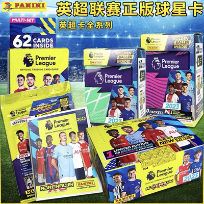 意大利帕尼尼英超联赛球星卡册